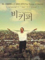 Постер к фильму Пчеловод смотреть онлайн на HD Rezka