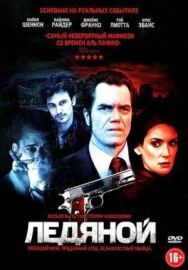 Постер к фильму Ледяной смотреть онлайн на HD Rezka