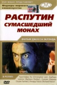 Постер к фильму Распутин: Сумасшедший монах смотреть онлайн на HD Rezka
