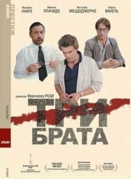 Постер к фильму Три брата смотреть онлайн на HD Rezka