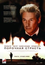 Постер к фильму Порочная страсть смотреть онлайн на HD Rezka