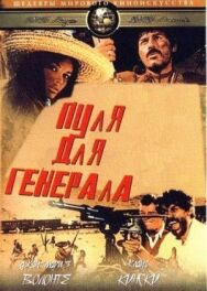 Постер к фильму Пуля для генерала смотреть онлайн на HD Rezka