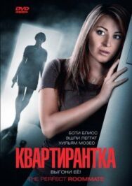 Постер к фильму Квартирантка смотреть онлайн на HD Rezka