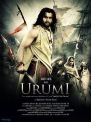 Постер к фильму Уруми смотреть онлайн на HD Rezka
