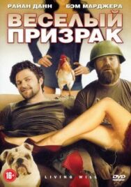 Постер к фильму Веселый призрак смотреть онлайн на HD Rezka