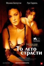 Постер к фильму То лето страсти смотреть онлайн на HD Rezka