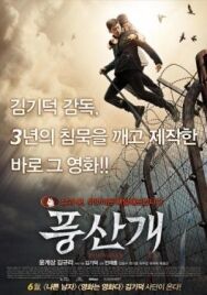 Постер к фильму Понсанская гончая смотреть онлайн на HD Rezka