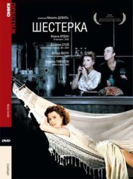 Постер к фильму Шестерка смотреть онлайн на HD Rezka