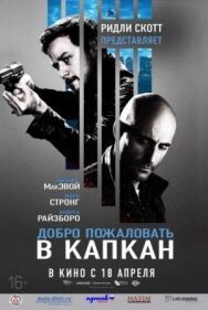 Постер к фильму Добро пожаловать в капкан смотреть онлайн на HD Rezka