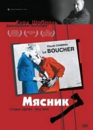 Постер к фильму Мясник смотреть онлайн на HD Rezka