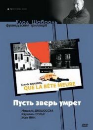 Постер к фильму Пусть зверь умрет смотреть онлайн на HD Rezka