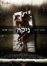Постер к фильму Ника смотреть онлайн на HD Rezka