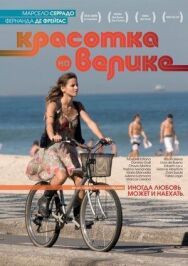 Постер к фильму Красотка на велике смотреть онлайн на HD Rezka