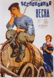 Постер к фильму Беспокойная весна смотреть онлайн на HD Rezka