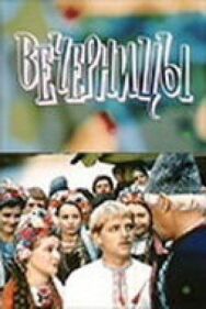 Постер к фильму Вечерницы смотреть онлайн на HD Rezka
