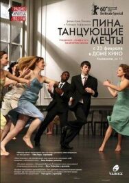 Постер к фильму Пина. Танцующие мечты смотреть онлайн на HD Rezka