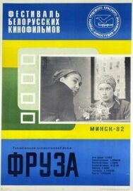 Постер к фильму Фруза смотреть онлайн на HD Rezka