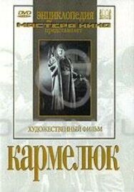 Постер к фильму Кармелюк смотреть онлайн на HD Rezka