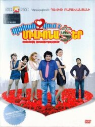 Постер к фильму Требуется миллионер смотреть онлайн на HD Rezka