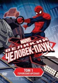 Постер к фильму Великий Человек-паук смотреть онлайн на HD Rezka