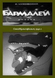 Постер к фильму Бармалей смотреть онлайн на HD Rezka