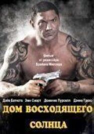 Постер к фильму Дом восходящего солнца смотреть онлайн на HD Rezka