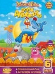 Постер к фильму Волк Альберто смотреть онлайн на HD Rezka