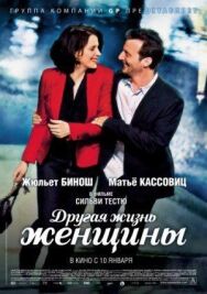 Постер к фильму Другая жизнь женщины смотреть онлайн на HD Rezka
