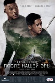 Постер к фильму После нашей эры смотреть онлайн на HD Rezka