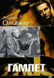 Постер к фильму Гамлет смотреть онлайн на HD Rezka