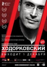 Постер к фильму Ходорковский смотреть онлайн на HD Rezka