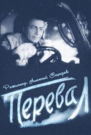 Постер к фильму Перевал смотреть онлайн на HD Rezka