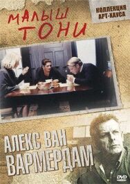 Постер к фильму Малыш Тони смотреть онлайн на HD Rezka