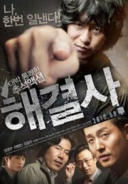 Постер к фильму Посредник смотреть онлайн на HD Rezka