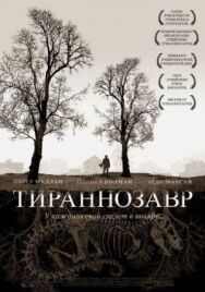Постер к фильму Тираннозавр смотреть онлайн на HD Rezka