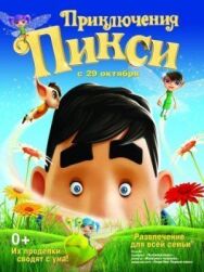 Постер к фильму Приключения Пикси смотреть онлайн на HD Rezka