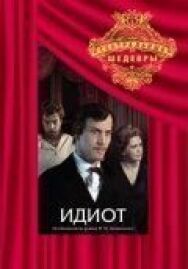 Постер к фильму Идиот смотреть онлайн на HD Rezka
