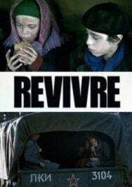 Постер к фильму Второе рождение смотреть онлайн на HD Rezka