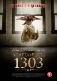 Постер к фильму Апартаменты 1303 смотреть онлайн на HD Rezka