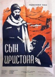 Постер к фильму Сын Иристона смотреть онлайн на HD Rezka