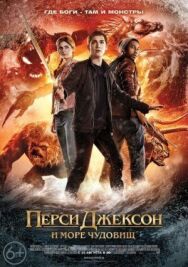 Постер к фильму Перси Джексон и Море чудовищ смотреть онлайн на HD Rezka