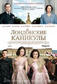Постер к фильму Лондонские каникулы смотреть онлайн на HD Rezka