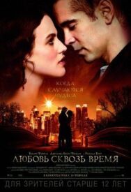 Постер к фильму Любовь сквозь время смотреть онлайн на HD Rezka
