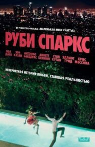 Постер к фильму Спаркс смотреть онлайн на HD Rezka