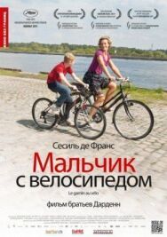 Постер к фильму Мальчик с велосипедом смотреть онлайн на HD Rezka