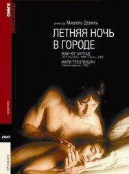Постер к фильму Летняя ночь в городе смотреть онлайн на HD Rezka
