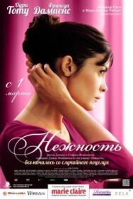 Постер к фильму Нежность смотреть онлайн на HD Rezka