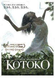Постер к фильму Котоко смотреть онлайн на HD Rezka