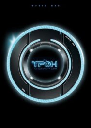 Постер к фильму Трон: Следующий день смотреть онлайн на HD Rezka
