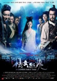 Постер к фильму Китайская история призраков смотреть онлайн на HD Rezka